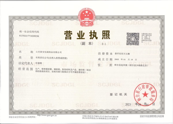山东尊龙凯时包装制品有限公司